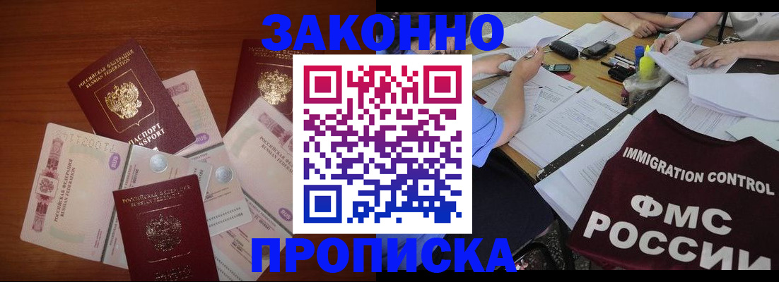 временная регистрация купить в Первомайске