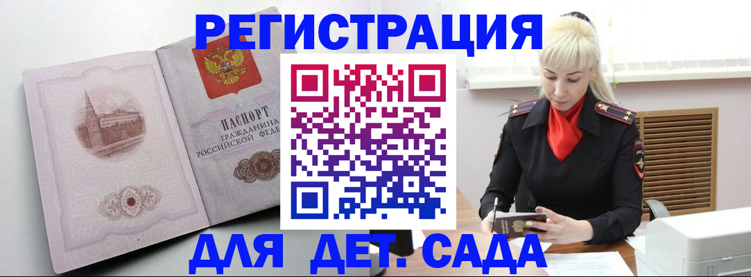 прописка ребенка в Первомайске