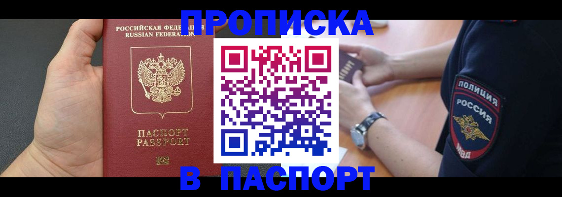 регистрация в Первомайске